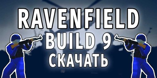 Скачать Ravenfield Build 9