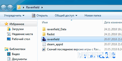 Как запустить игру Ravenfield: запуск файла игры